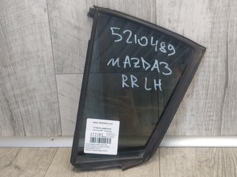 Запчасть стекло двери глухое заднее левое MAZDA 3 BL 09-13 2009 Седан 2.0 BBM473651 Б/У Стекло двери глухое заднее левое MAZDA 3 BL 09-13 2009 Седан 2.0 BBM473651 Б/У