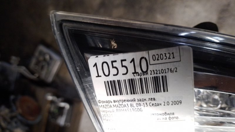 Фонарь внутренний задний левый 3 BL 09-13 2009 Седан 2.0 Фонарь внутренний задний левый 3 BL 09-13 2009 Седан 2.0