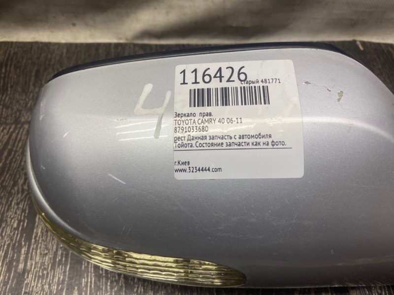 Зеркало правое TOYOTA CAMRY 40 06-11 Зеркало правое TOYOTA CAMRY 40 06-11