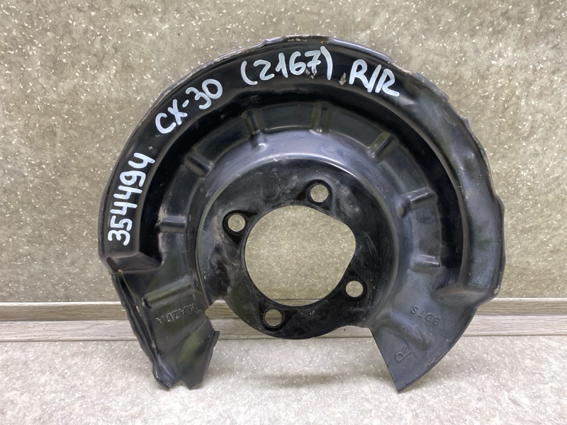 Защита тормозного диска задняя правая MAZDA CX-30 19- 2021 2.5L BDTS-26-261 Б/У