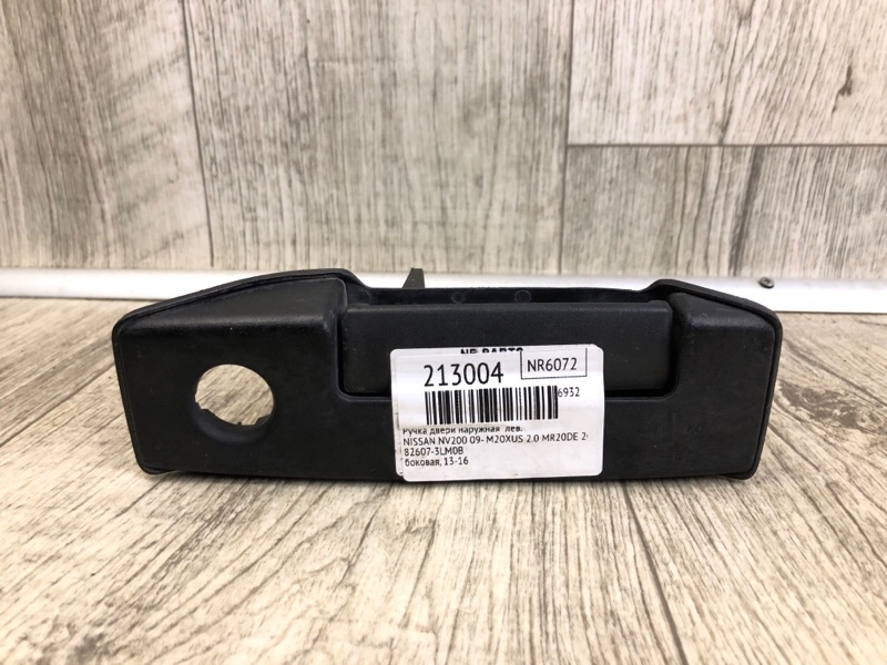 Ручка двери наружная левая NISSAN NV200 USA 13- 2015 M20XUS 2.0 MR20DE 82607-3LM0B Б/У