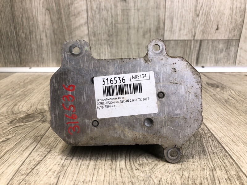 Теплообменник АКПП FUSION 14- 2017 SEDAN C20HDTX