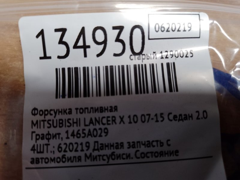 Форсунка топливная LANCER X 10 07-15 2007 Седан 2.0 Форсунка топливная LANCER X 10 07-15 2007 Седан 2.0