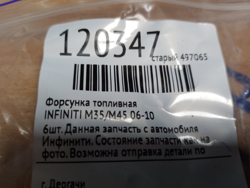 Форсунка топливная M35/M45 04-10