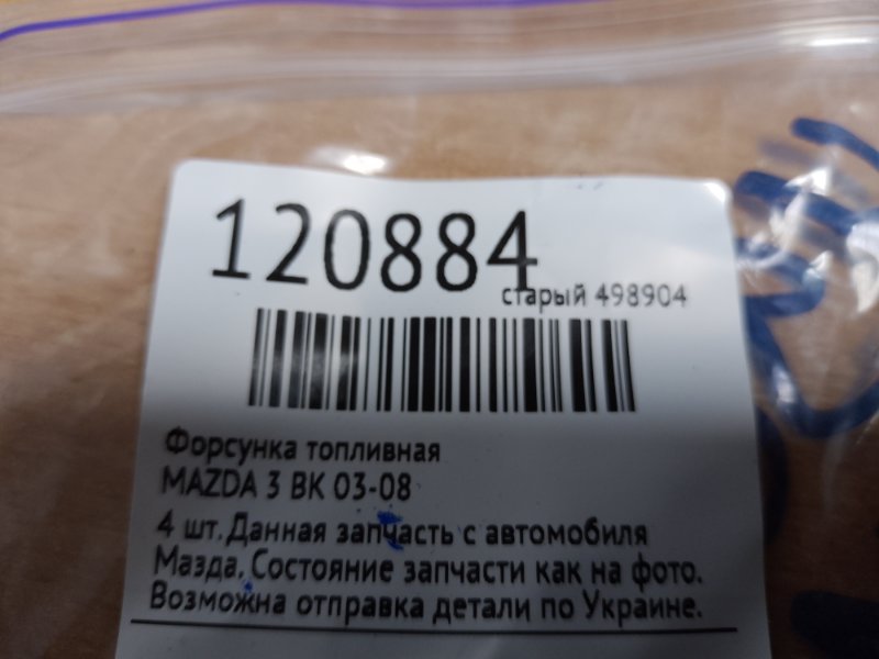 Форсунка топливная 3 BK 03-08