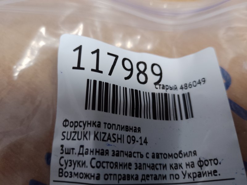 Форсунка топливная KIZASHI 09-14 Форсунка топливная KIZASHI 09-14