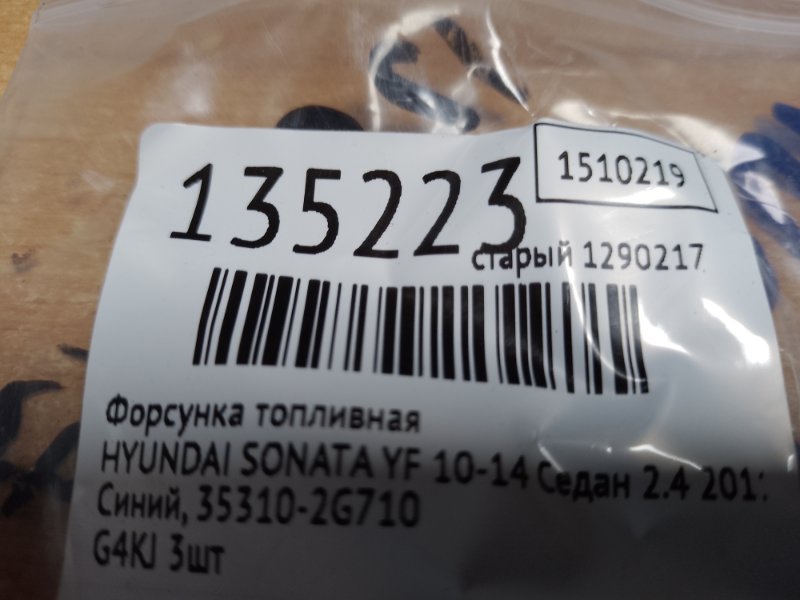Форсунка топливная SONATA YF 10-14 2011 Седан 2.4 Форсунка топливная SONATA YF 10-14 2011 Седан 2.4