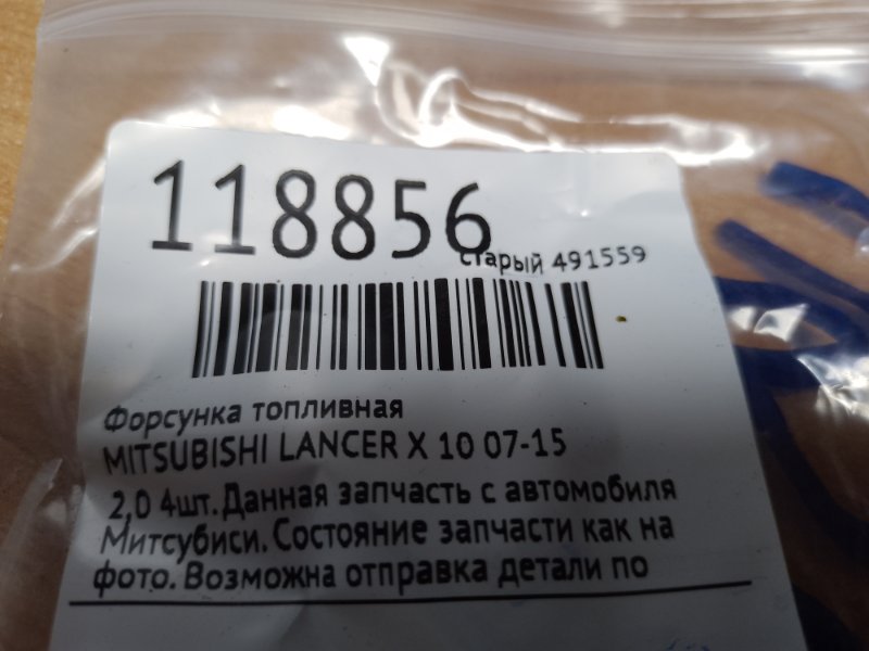 Форсунка топливная LANCER X 10 07-15 Форсунка топливная LANCER X 10 07-15