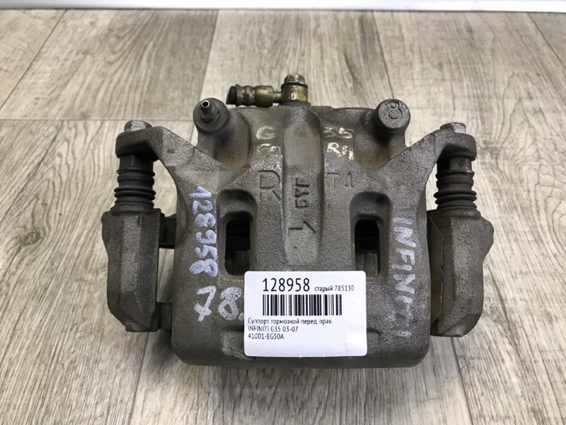 Запчасть суппорт тормозной передний правый INFINITI G35 03-07 41001-EG50A Б/У Суппорт тормозной передний правый INFINITI G35 03-07 41001-EG50A Б/У