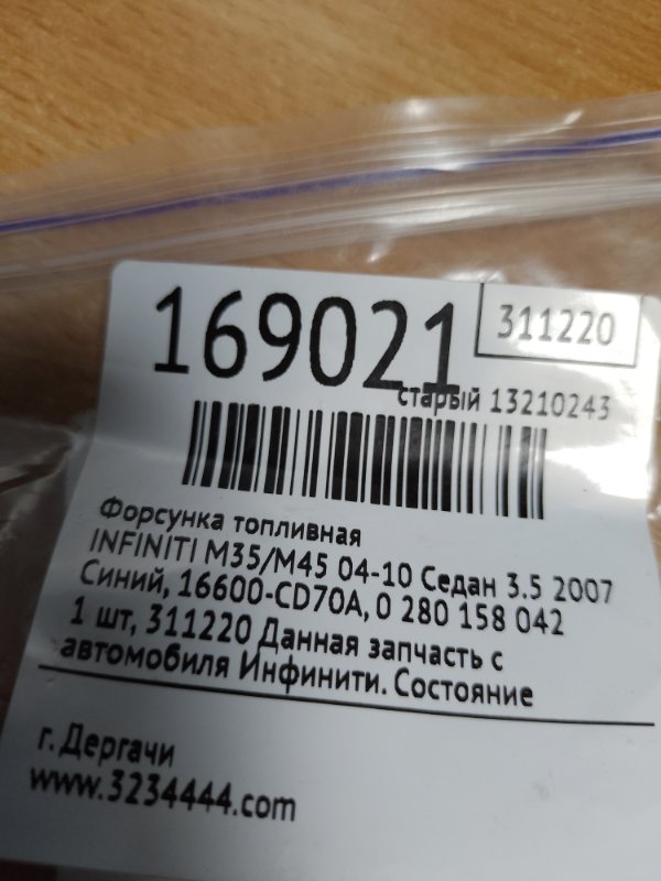Форсунка топливная M35/M45 04-10 2007 Седан 3.5 VQ35DE