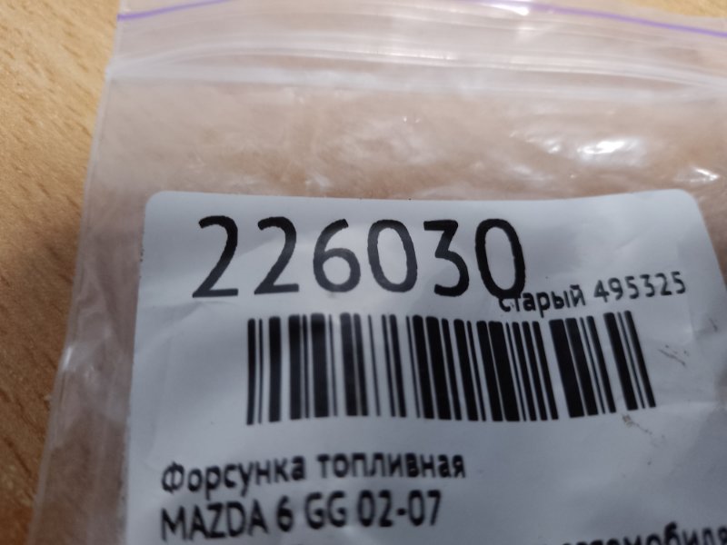 Форсунка топливная 6 GG 02-07