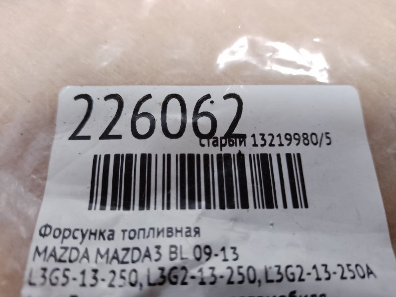 Форсунка топливная 3 BL 09-13 Форсунка топливная 3 BL 09-13