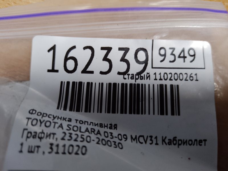 Форсунка топливная SOLARA 03-09 2008 MCV31 Кабриолет 3.3 3MZFE Форсунка топливная SOLARA 03-09 2008 MCV31 Кабриолет 3.3 3MZFE