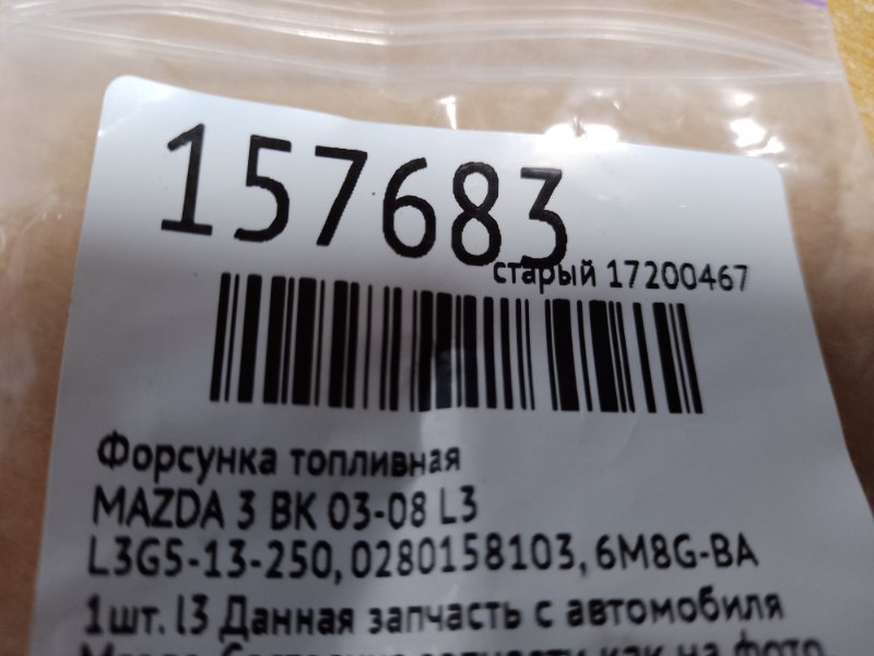 Форсунка топливная 3 BK 03-08 L3