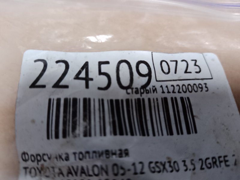 Форсунка топливная AVALON 05-12 2007 GSX30 3.5 2GR-FE Форсунка топливная AVALON 05-12 2007 GSX30 3.5 2GR-FE