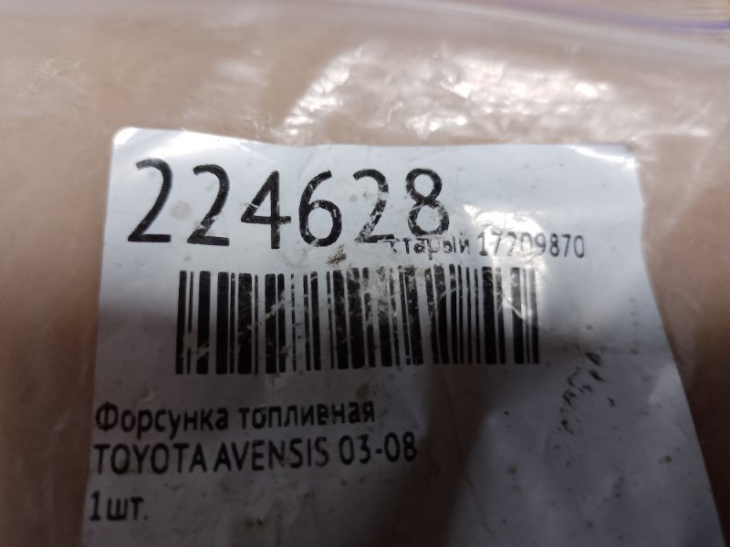 Форсунка топливная IS250/350 05-13