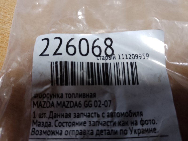 Форсунка топливная 6 GG 02-07