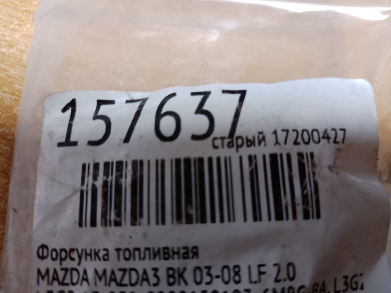 Форсунка топливная 3 BK 03-08 LF 2.0