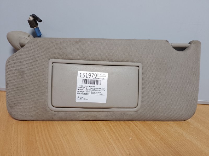 Козырек солнцезащитный ACURA RDX 12-19 Внедорожник 3.5 Козырек солнцезащитный ACURA RDX 12-19 Внедорожник 3.5