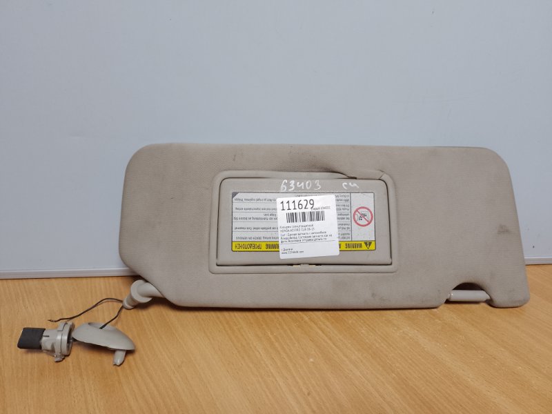 Козырек солнцезащитный HONDA ACCORD CU8 / TSX 08-14 Б/У