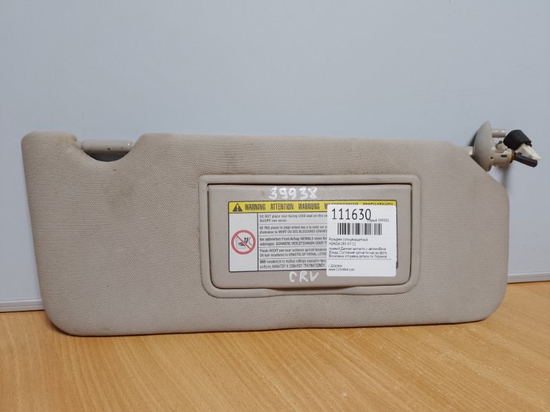 Козырек солнцезащитный HONDA CRV 06-12 Б/У