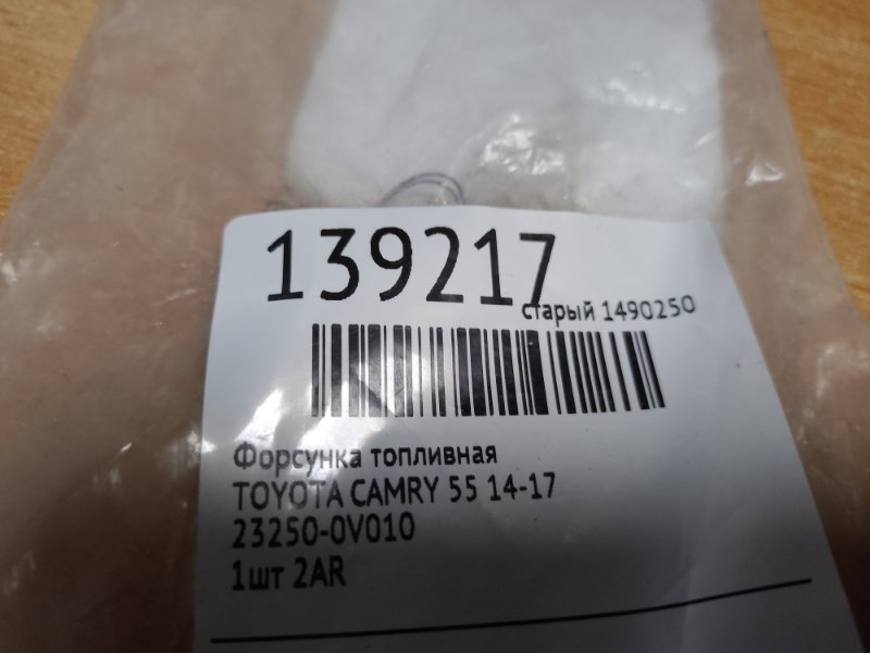 Форсунка топливная CAMRY 55 14-17 Форсунка топливная CAMRY 55 14-17