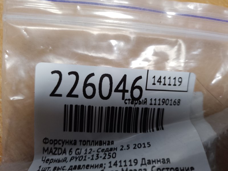 Форсунка топливная 6 GJ 12- 2015 Седан 2.5