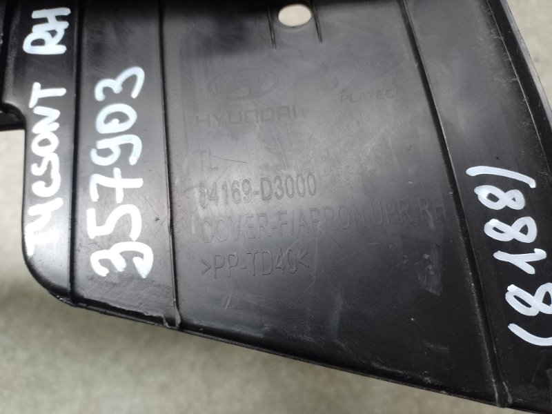 Накладка крыла переднего внутренняя правая HYUNDAI TUCSON TL 15-20 G4FJ 1.6