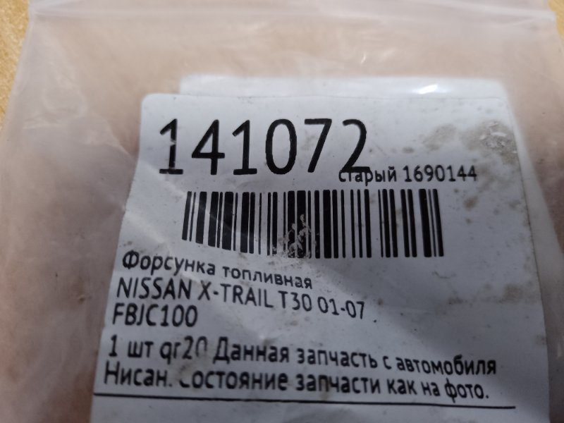 Форсунка топливная X-TRAIL T30 01-07