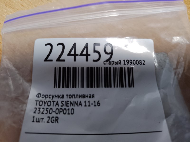 Форсунка топливная SIENNA 11-16 Форсунка топливная SIENNA 11-16