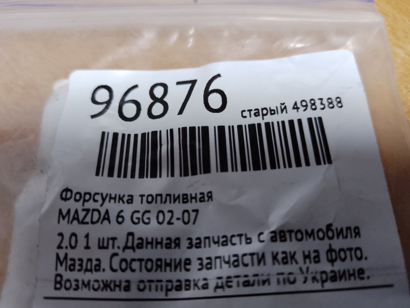 Форсунка топливная 6 GG 02-07