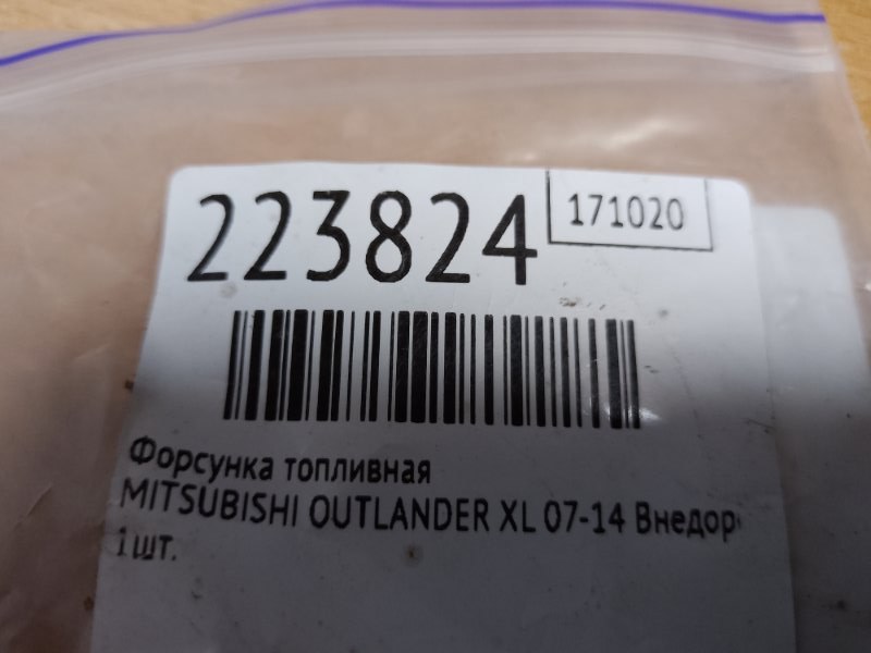 Форсунка топливная OUTLANDER XL 05-13 2007 Внедорожник 3.0