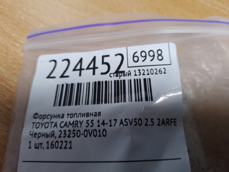 Форсунка топливная CAMRY 55 14-17 2016 ASV50 2.5 2ARFE Форсунка топливная CAMRY 55 14-17 2016 ASV50 2.5 2ARFE