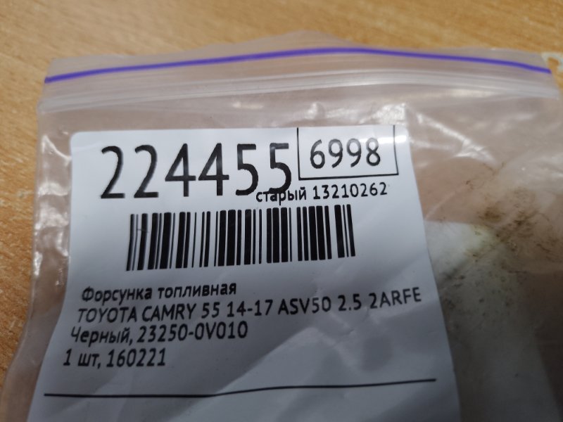 Форсунка топливная CAMRY 55 14-17 2016 ASV50 2.5 2ARFE