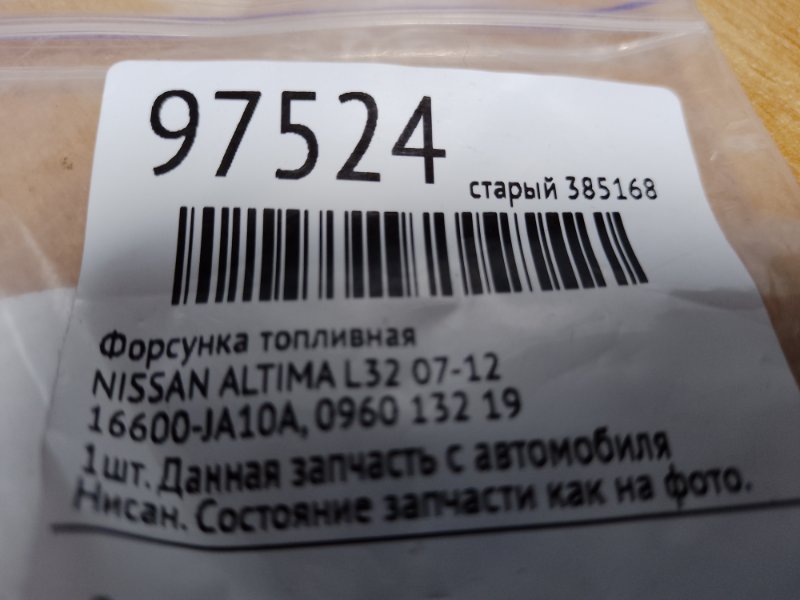 Форсунка топливная ALTIMA L32 07-12