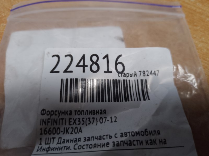 Форсунка топливная EX35(37) 07-12 Форсунка топливная EX35(37) 07-12