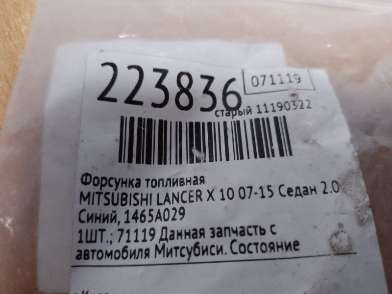 Форсунка топливная LANCER X 10 07-15 2008 Седан 2.0