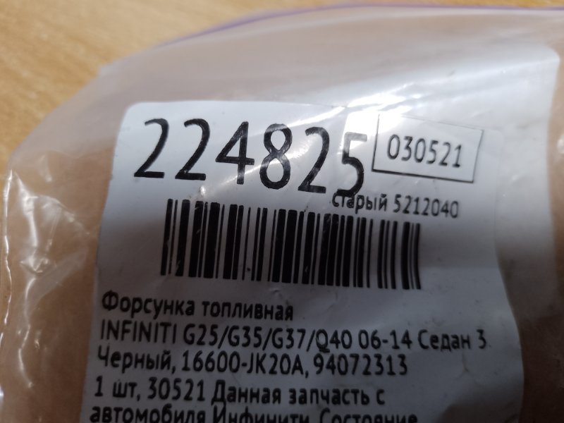 Форсунка топливная G25/G35/G37/Q40 06-14 2007 Седан 3.5 VQ35HR Форсунка топливная G25/G35/G37/Q40 06-14 2007 Седан 3.5 VQ35HR