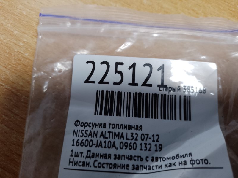 Форсунка топливная ALTIMA L32 07-12
