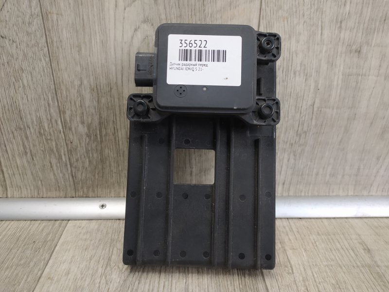 Датчик радарный передний HYUNDAI IONIQ 5  21- 99110-GI000 Б/У