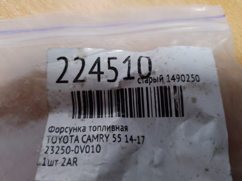 Форсунка топливная CAMRY 55 14-17