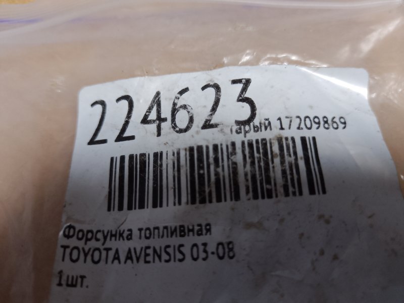 Форсунка топливная IS250/350 05-13