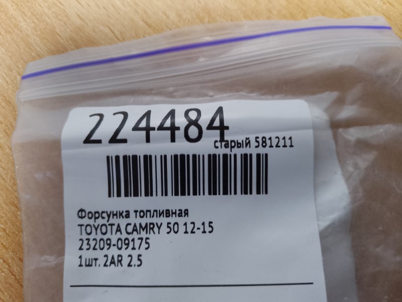 Форсунка топливная CAMRY 50 12-15