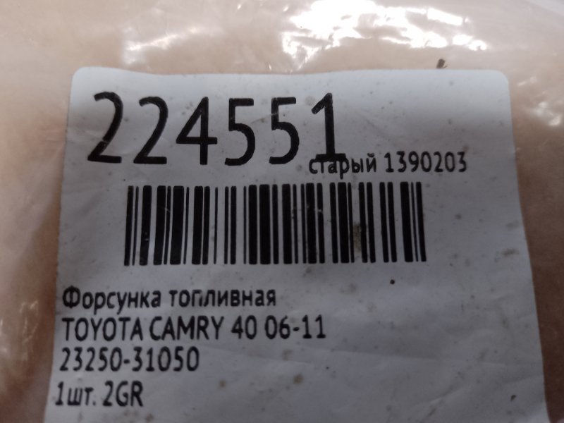 Форсунка топливная CAMRY 40 06-11