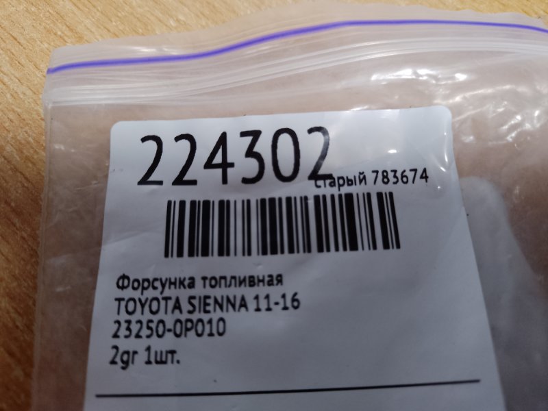 Форсунка топливная SIENNA 11-16 Форсунка топливная SIENNA 11-16