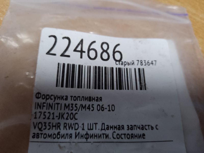 Форсунка топливная M35/M45 04-10