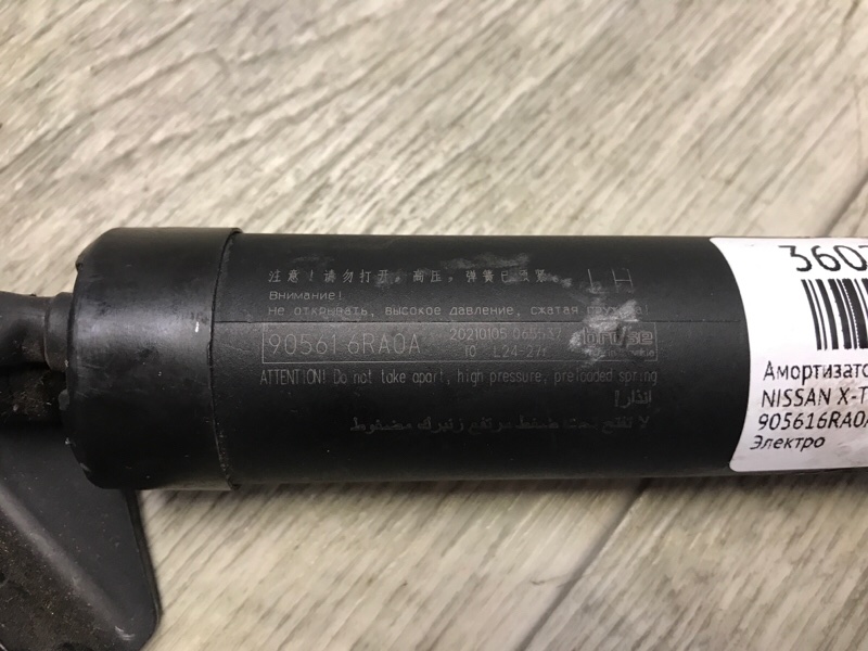 Амортизатор крышки багажника левый X-TRAIL/ROGUE T33 20- 2021 2.5 PR25DD