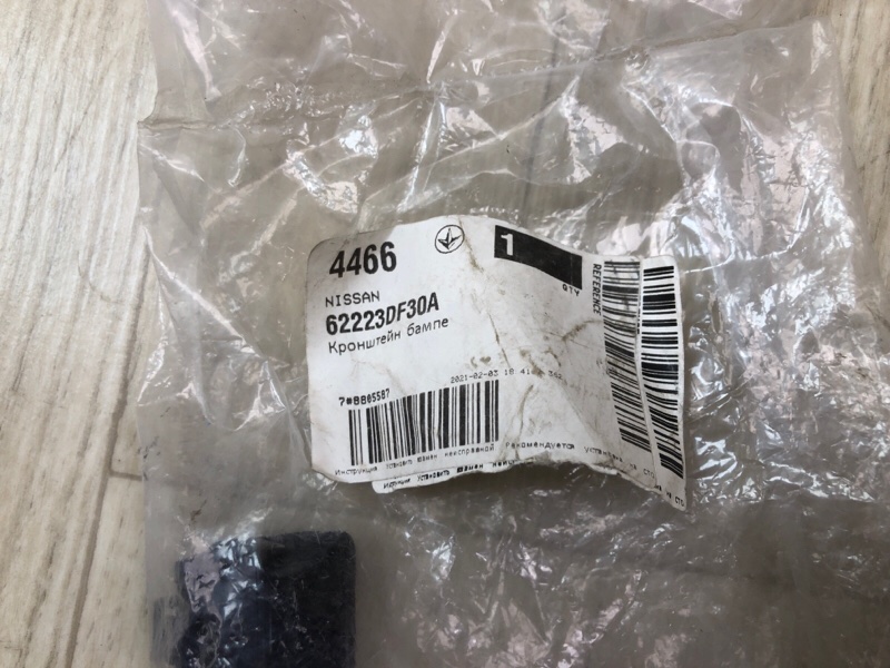 Кронштейн переднего бампера левый NISSAN QASHQAI/ROGUE SPORT 14-