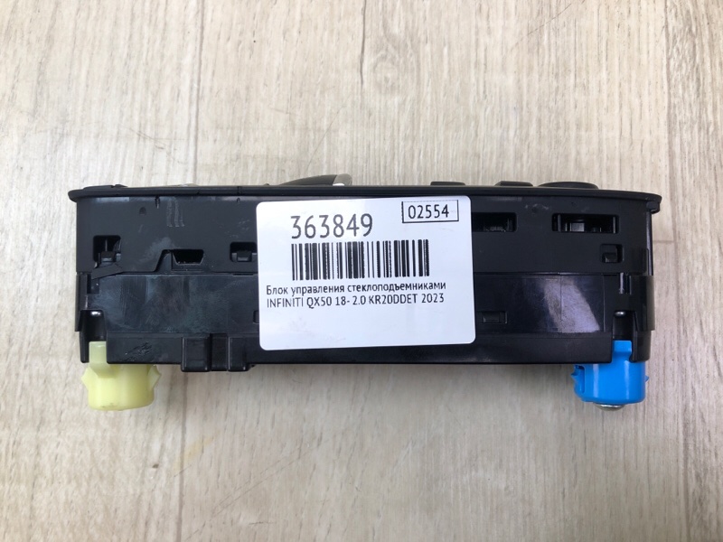 Блок управления стеклоподъемниками QX50 18- 2023 2.0 KR20DDET Блок управления стеклоподъемниками QX50 18- 2023 2.0 KR20DDET