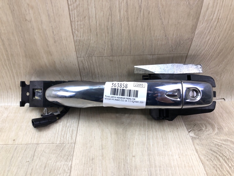 Запчасть ручка двери наружная передняя левая NISSAN MURANO Z52 14- 2020 3.5 VQ35DE 80640-4BA1C Б/У Ручка двери наружная передняя левая NISSAN MURANO Z52 14- 2020 3.5 VQ35DE 80640-4BA1C Б/У